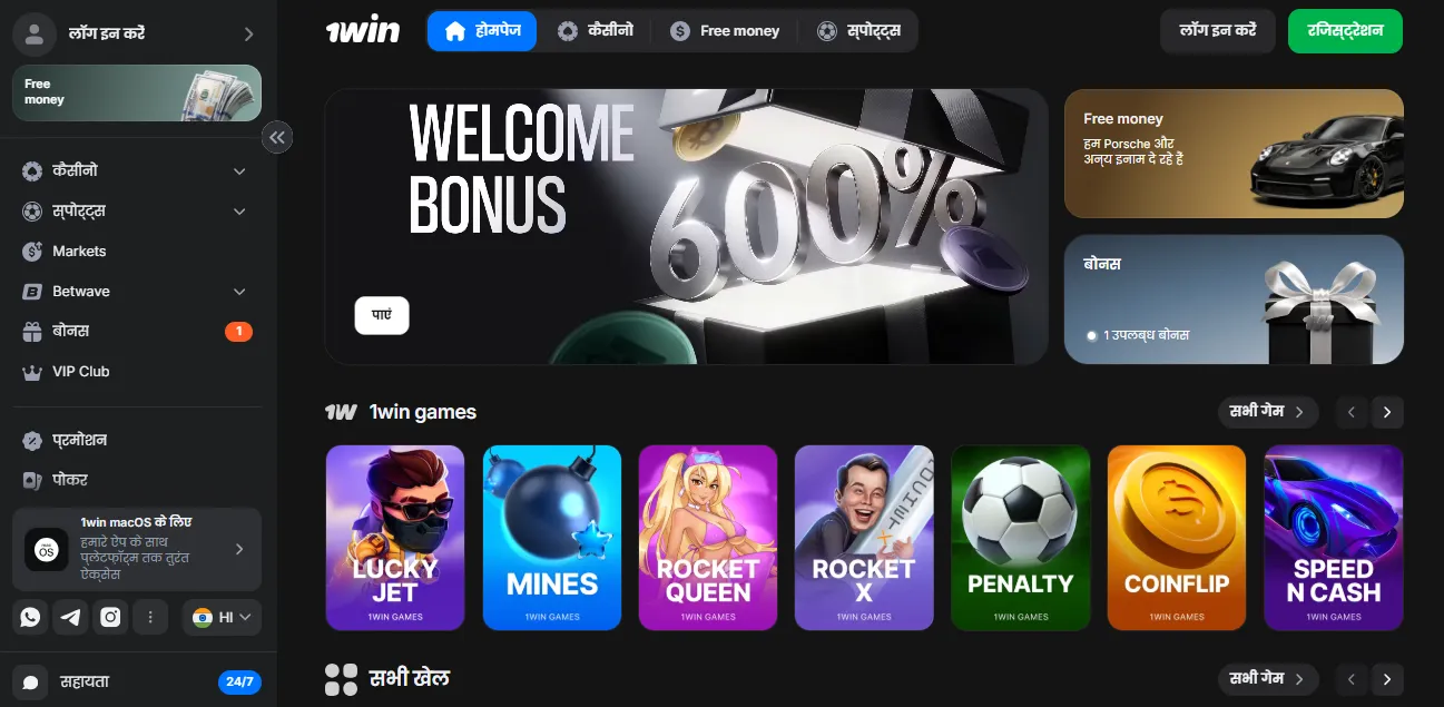 1Win app इंस्टॉलेशन के बाद अपडेट और अकाउंट एक्सेस