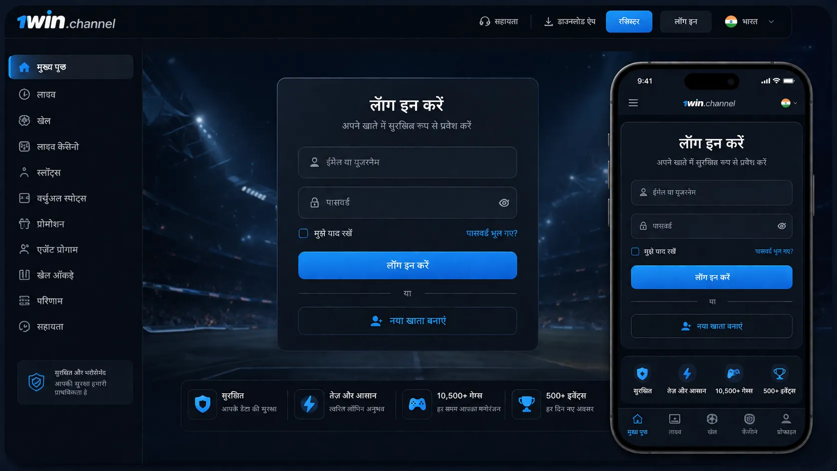 डेस्कटॉप और मोबाइल पर 1win login