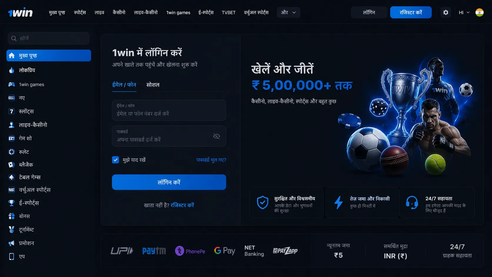 1win login पेज पर सुरक्षित खाता एक्सेस