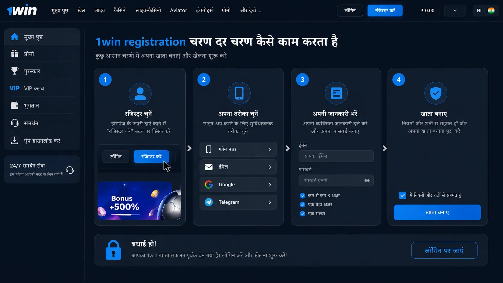 चरण दर चरण 1win registration प्रक्रिया