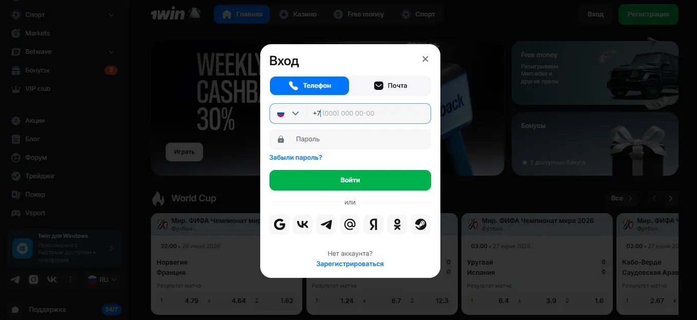 1Win Login register: как создать новый аккаунт