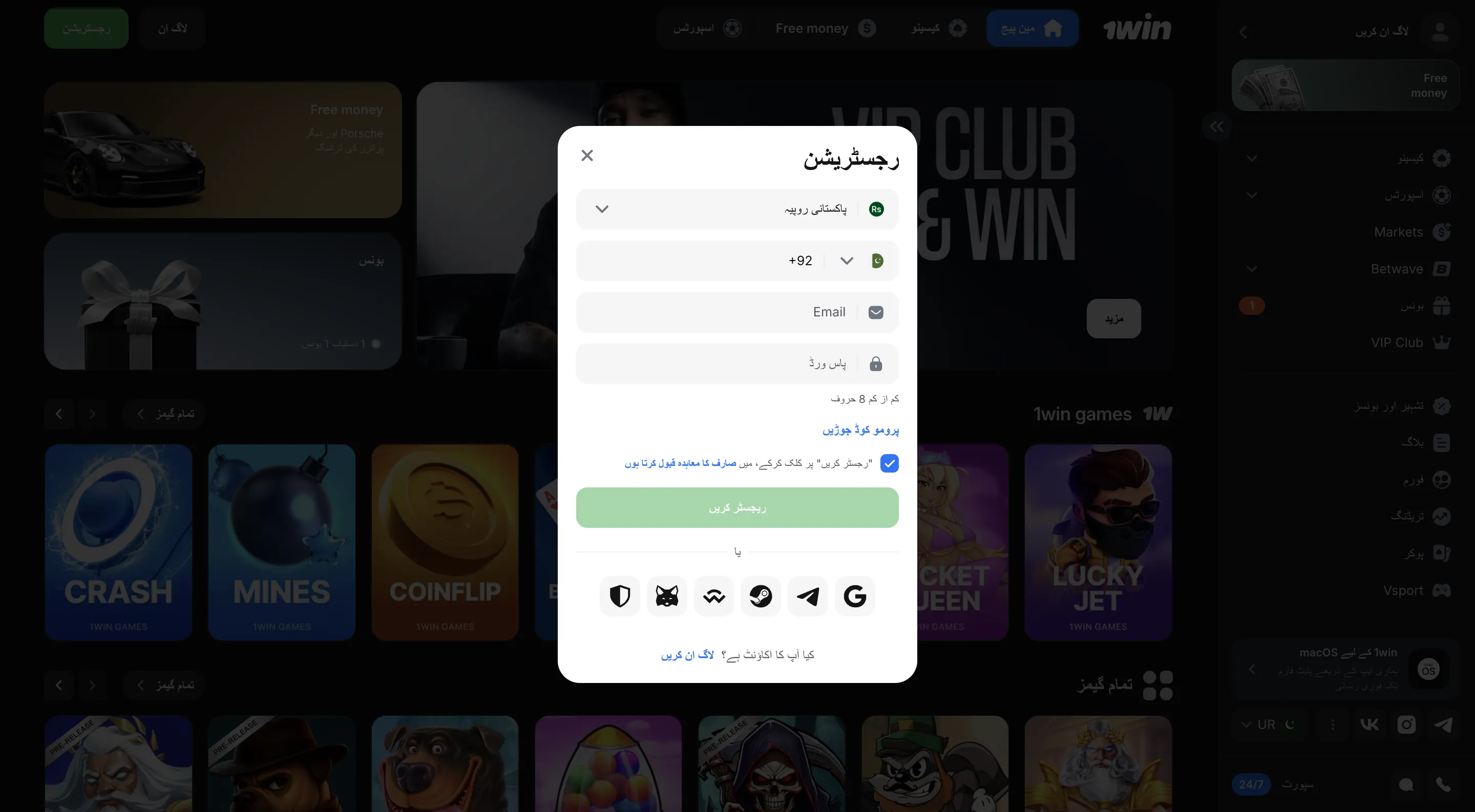 1Win login رجسٹریشن کے لیے درکار تفصیلات